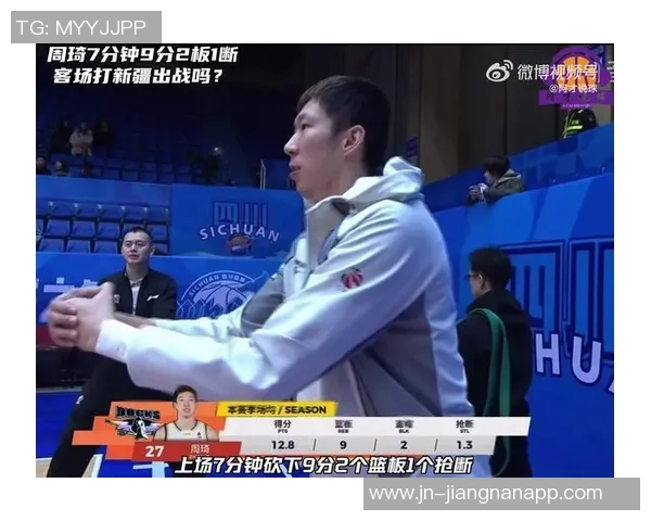 周琦轻松表现仅用7分钟高效拿下9分2板1断下半场未再出战